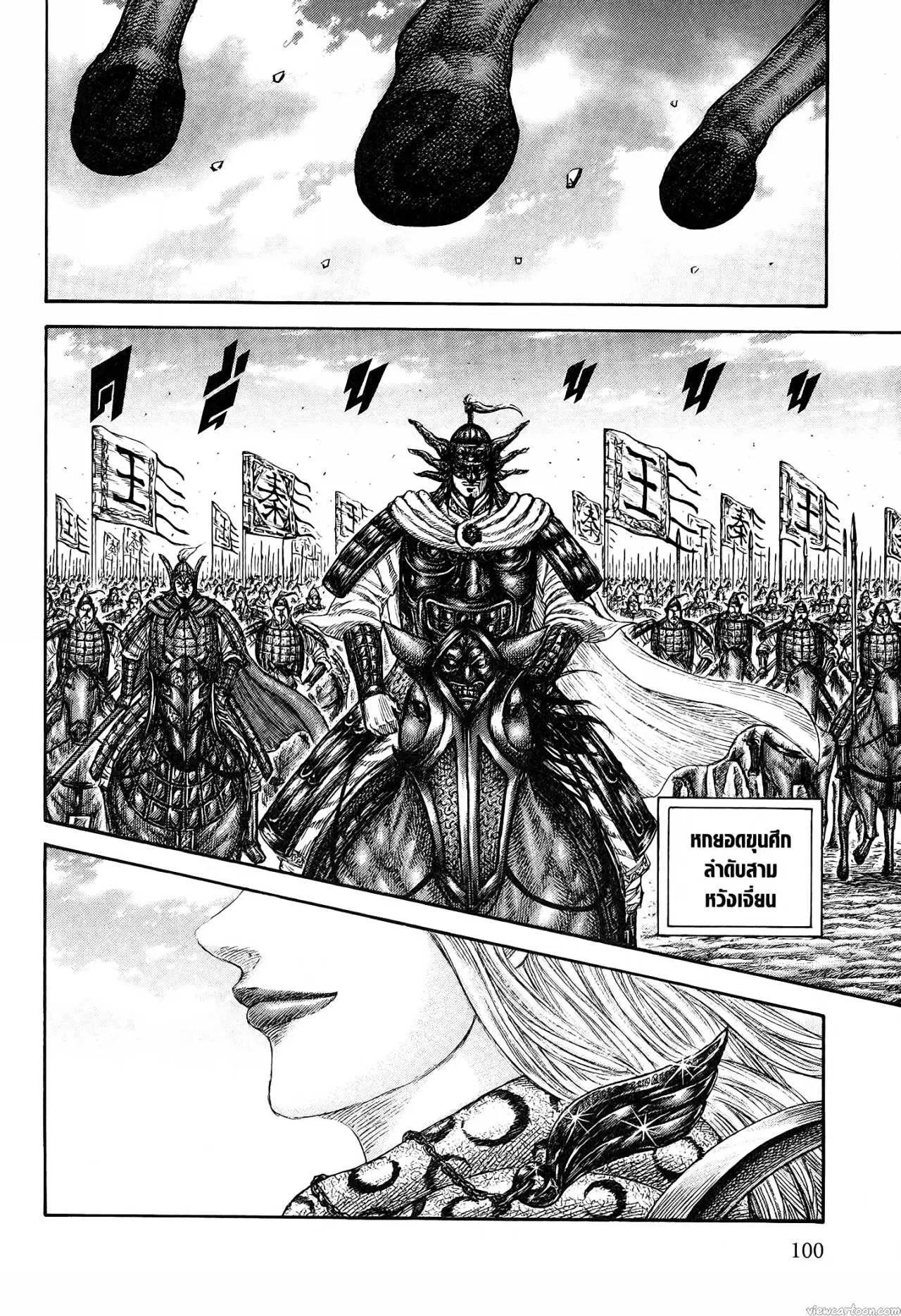 Kingdom ตอนที่ 673 หน้า 12