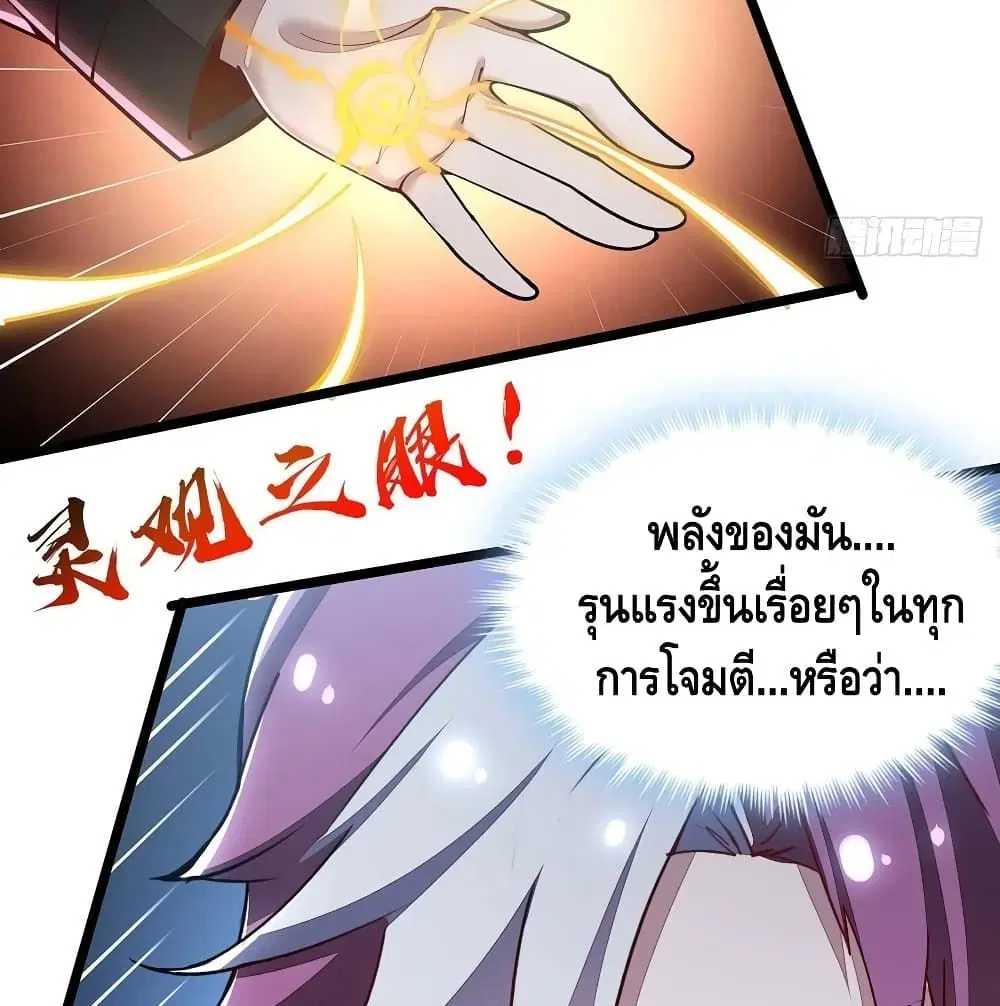 Undead King Beyond ตอนที่ 147 หน้า 20