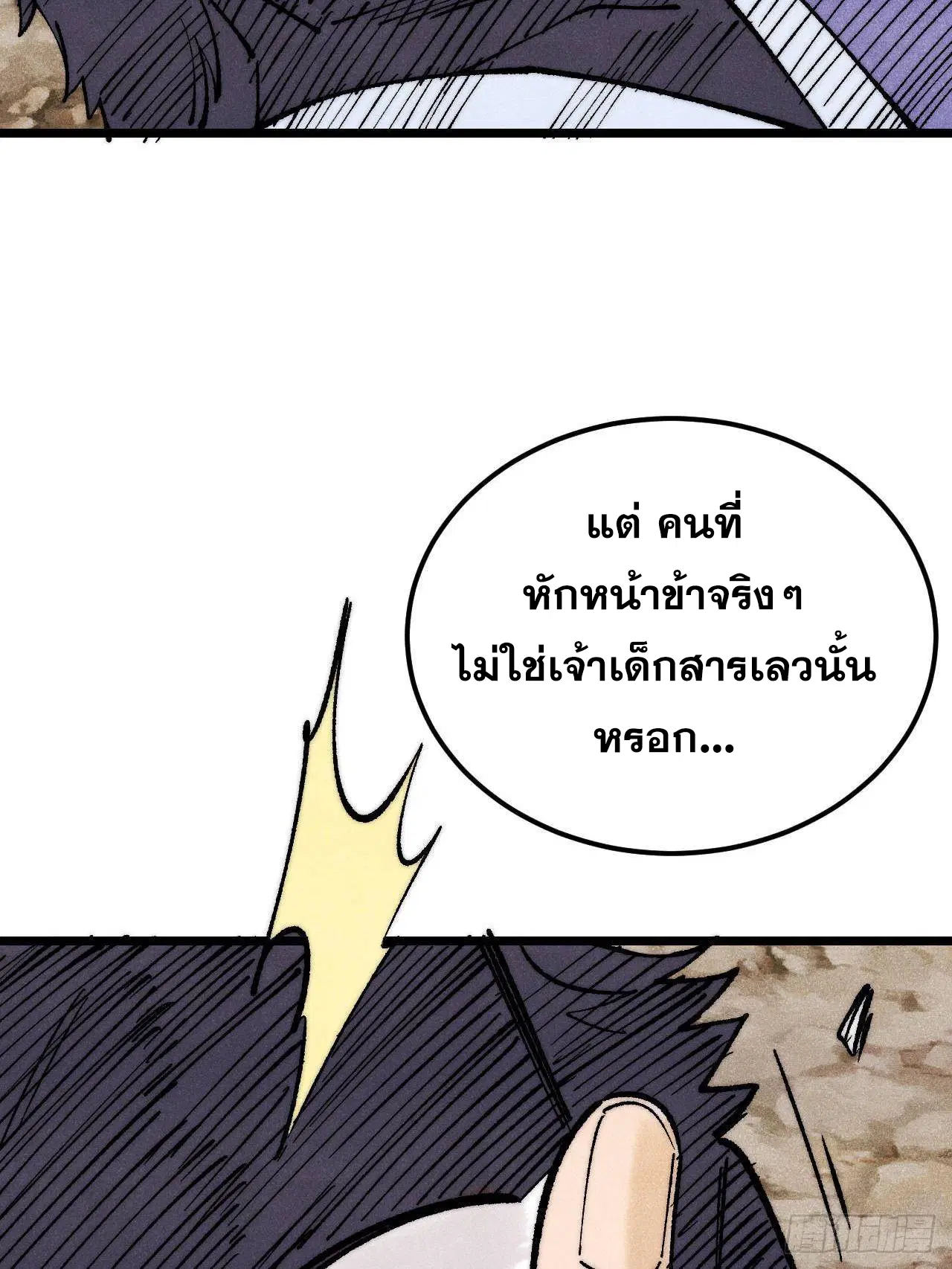 All Hail the Sect Leader ตอนที่ 307 หน้า 94