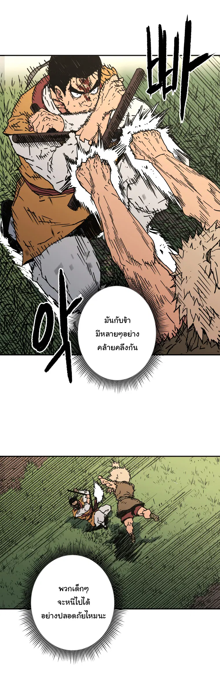 Peerless Dad ตอนที่ 132 หน้า 4