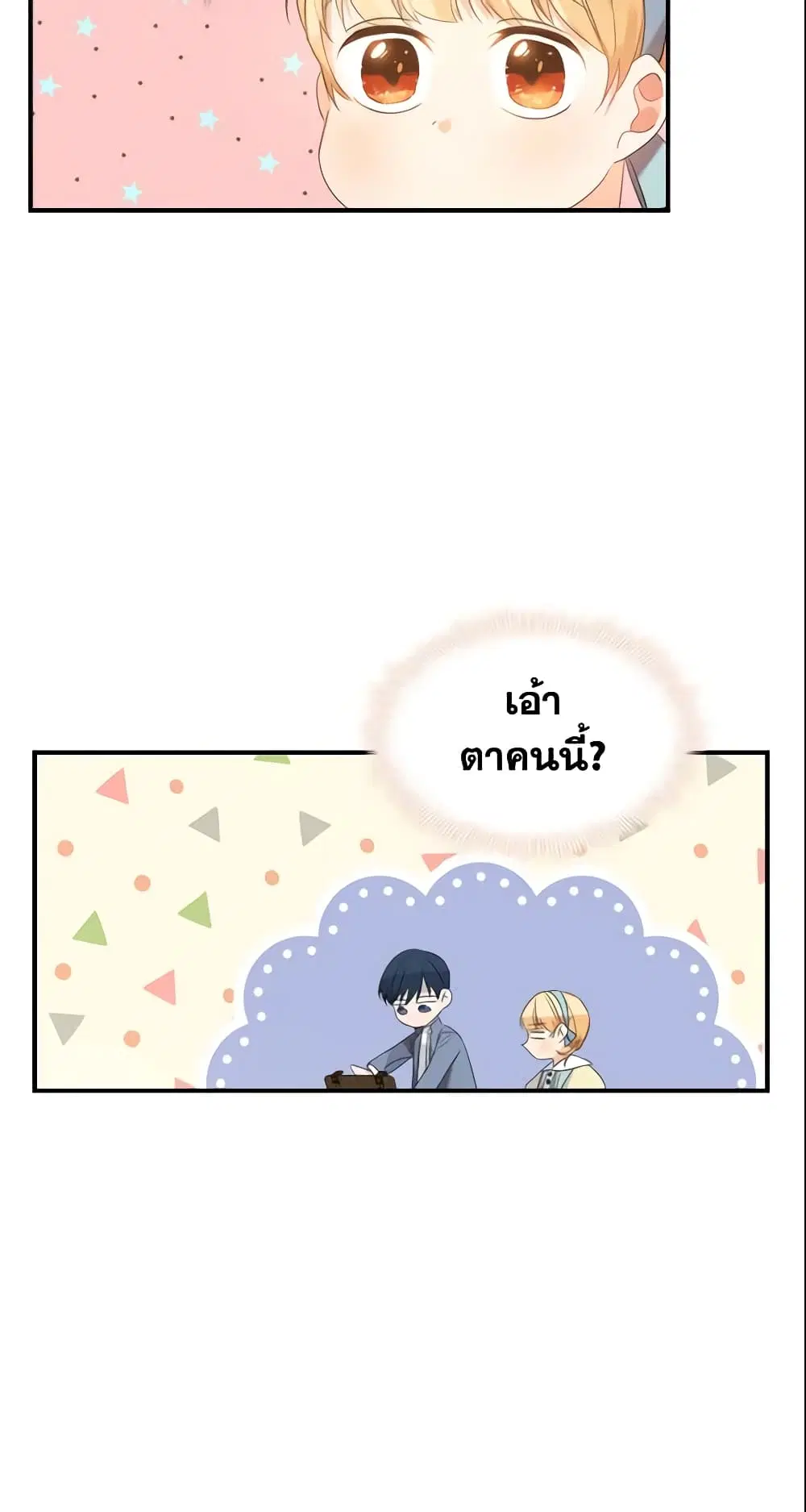 The Beloved Little Princess ตอนที่ 13 หน้า 42