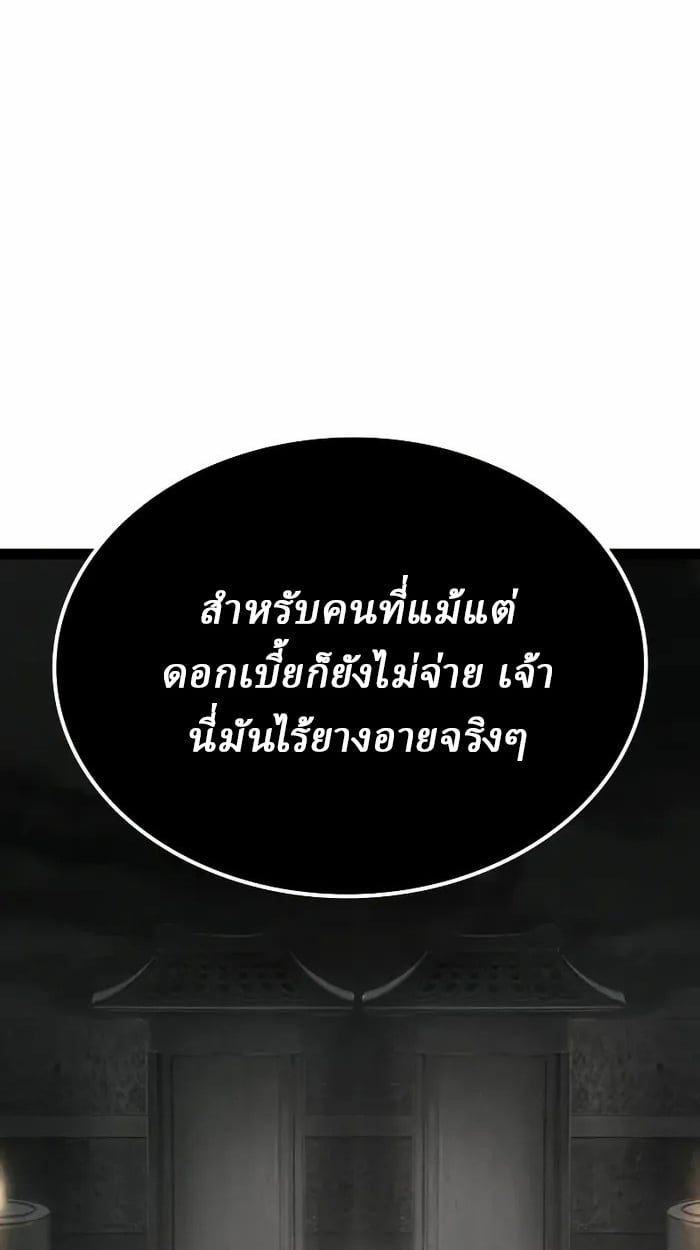 Rebirth of the Divine Demon การหวนคืนของมารสวรรค์ผู้พิชิตใต้หล้า ตอนที่ 3 หน้า 67
