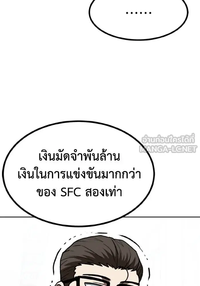 King of the Octagon ตอนที่ 108 หน้า 84