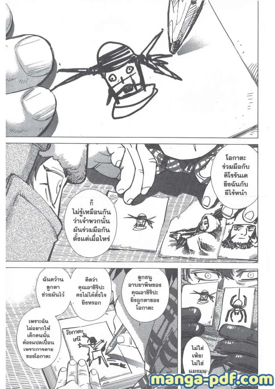Golden Kamuy ตอนที่ 203 หน้า 5