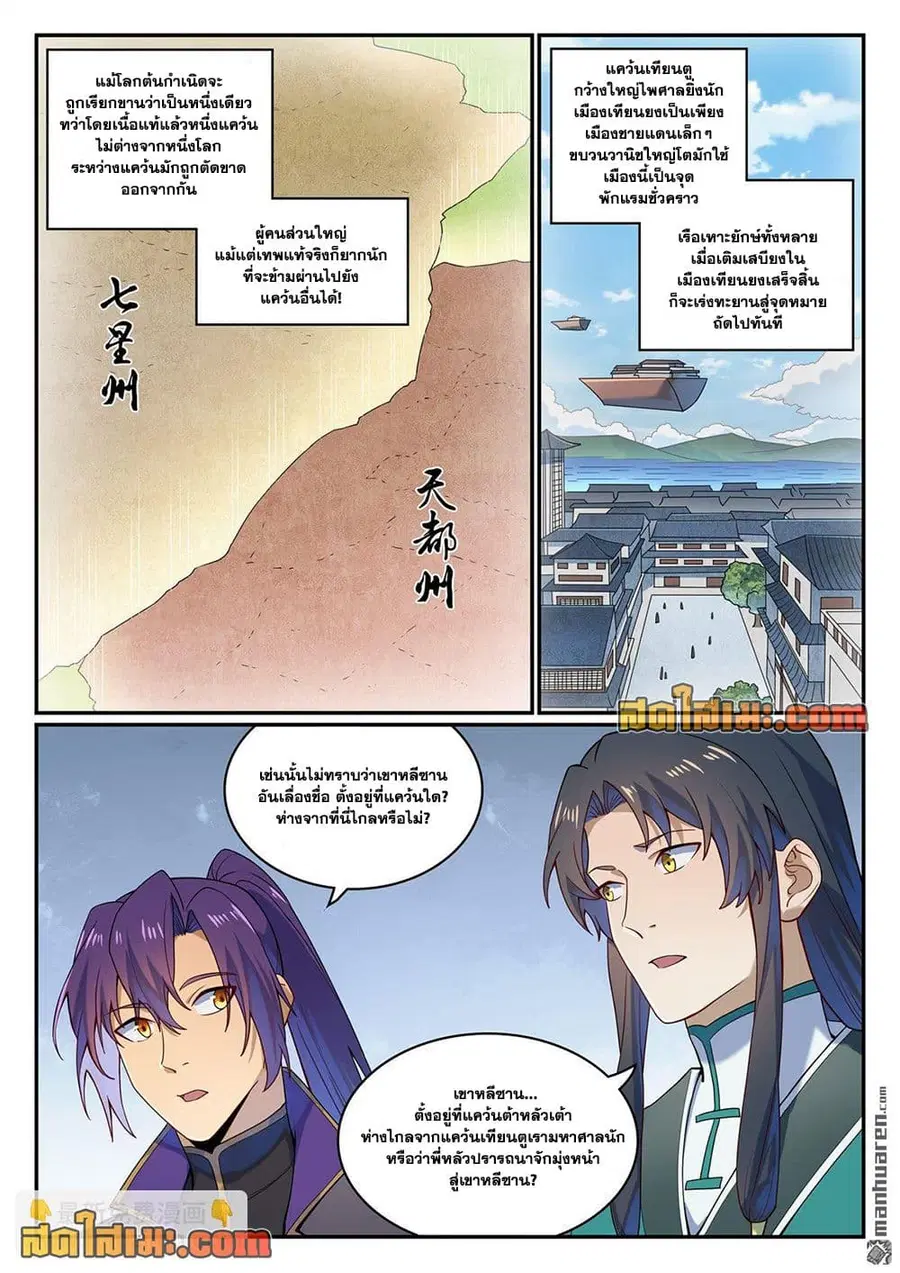 Bailian Chengshen ตอนที่ 1131 หน้า 8
