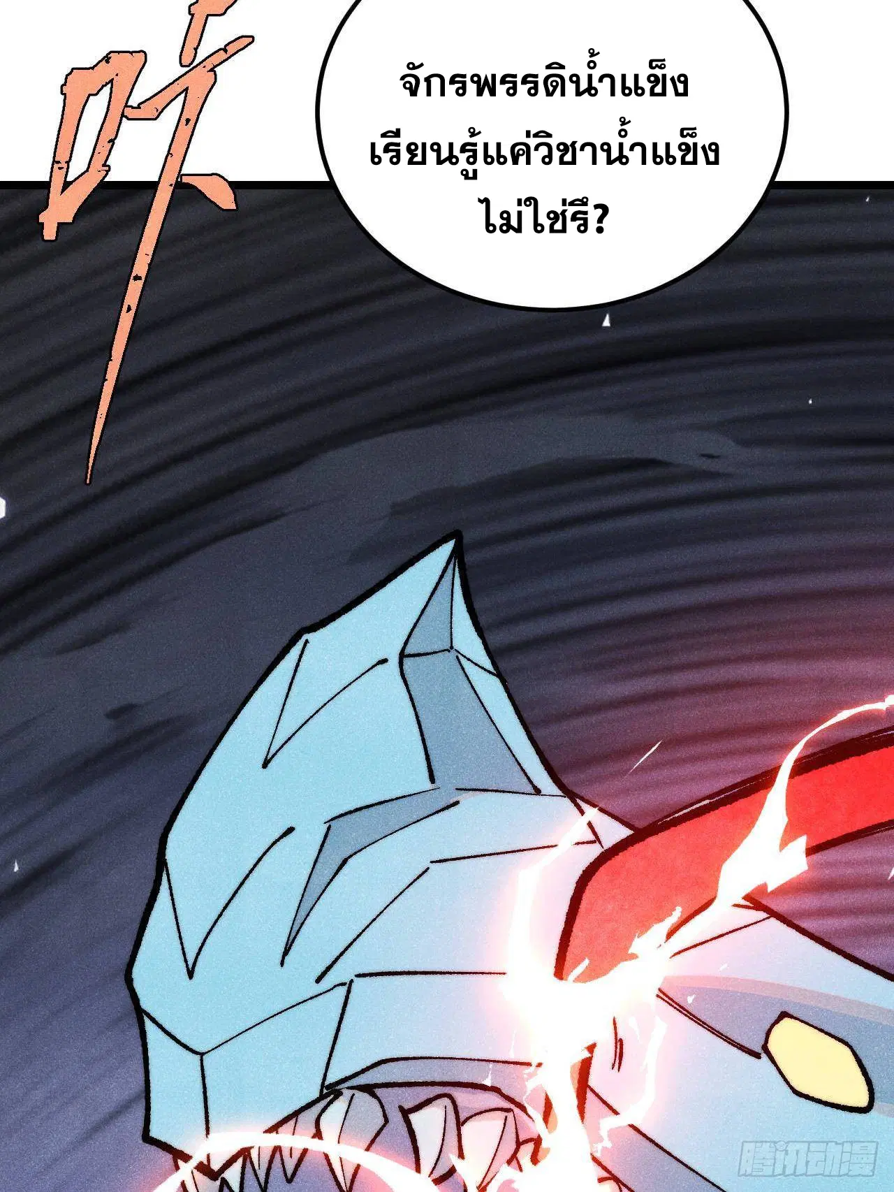 All Hail the Sect Leader ตอนที่ 311 หน้า 90