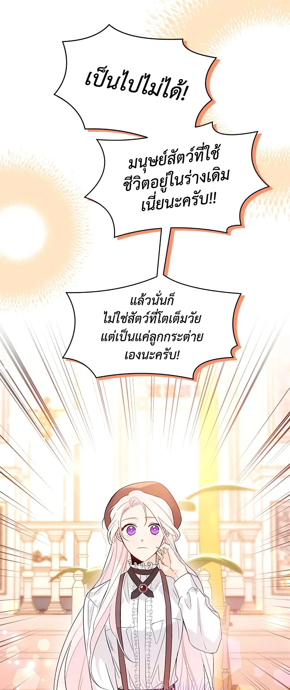 The Symbiotic Relationship Between a Panther and a Rabbit ตอนที่ 43 หน้า 15