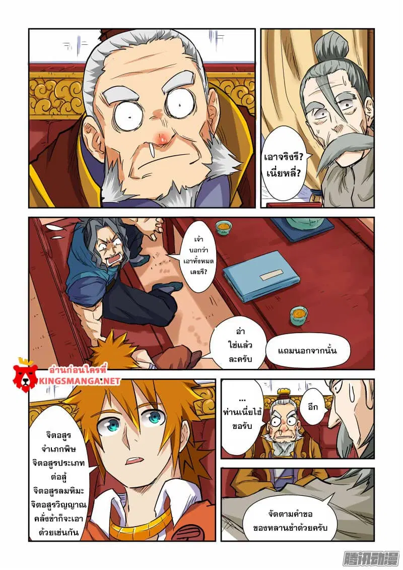 Tales of Demons and Gods ตอนที่ 90 หน้า 18