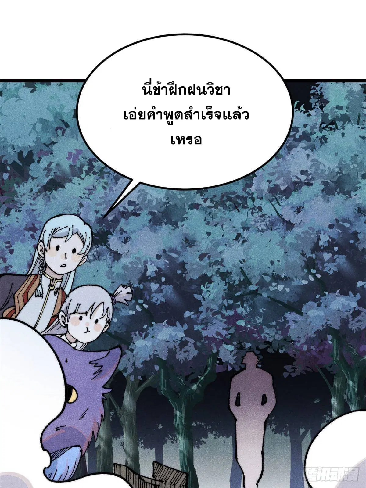 All Hail the Sect Leader ตอนที่ 366 หน้า 39