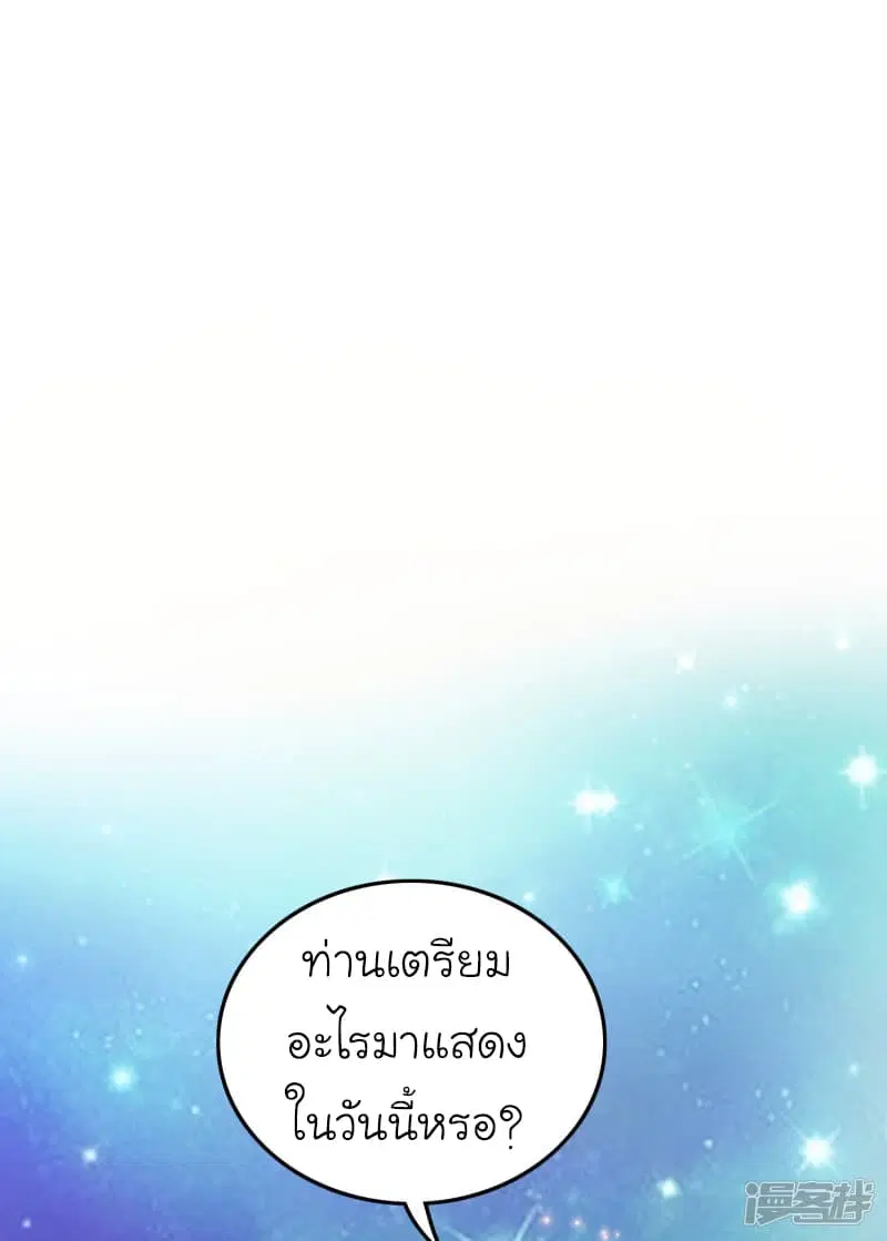 The Strongest Peach Blossom ตอนที่ 40 หน้า 21