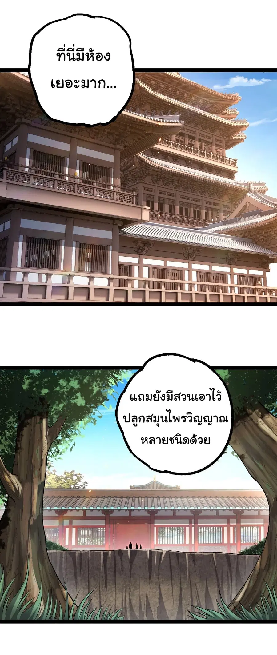 Evolution from the Big Tree ตอนที่ 466 หน้า 10