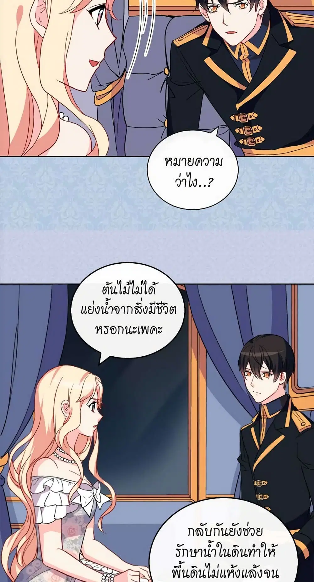 What It Takes to be a Villainess ตอนที่ 27 หน้า 18