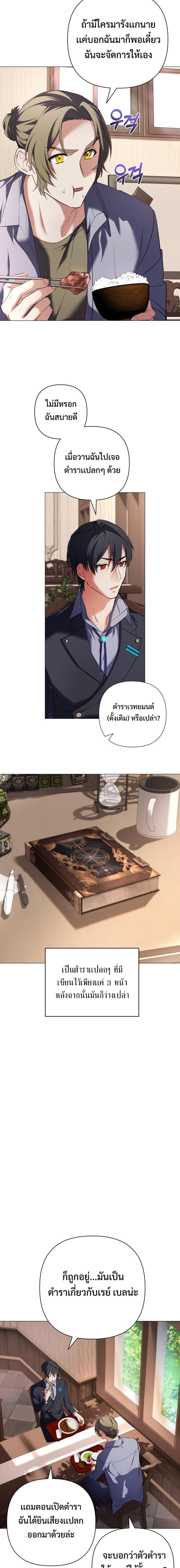 The Return of the Mythical Archmage การกลับมาของจอมเวทย์ระดับตำนาน ตอนที่ 2 หน้า 7