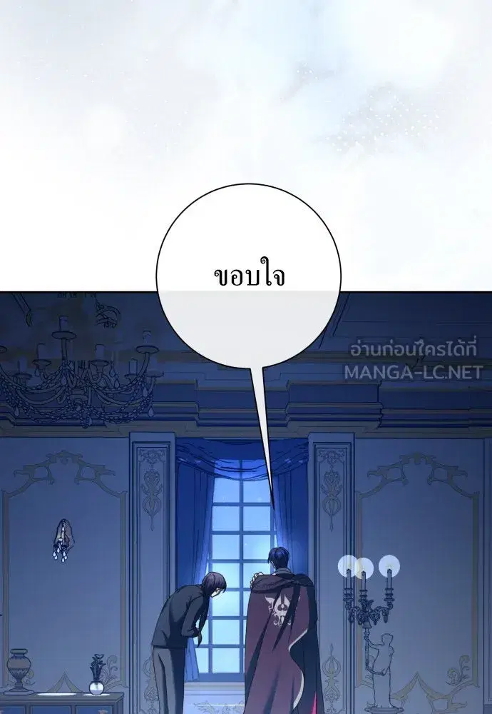 Your Throne ตอนที่ 179 หน้า 84