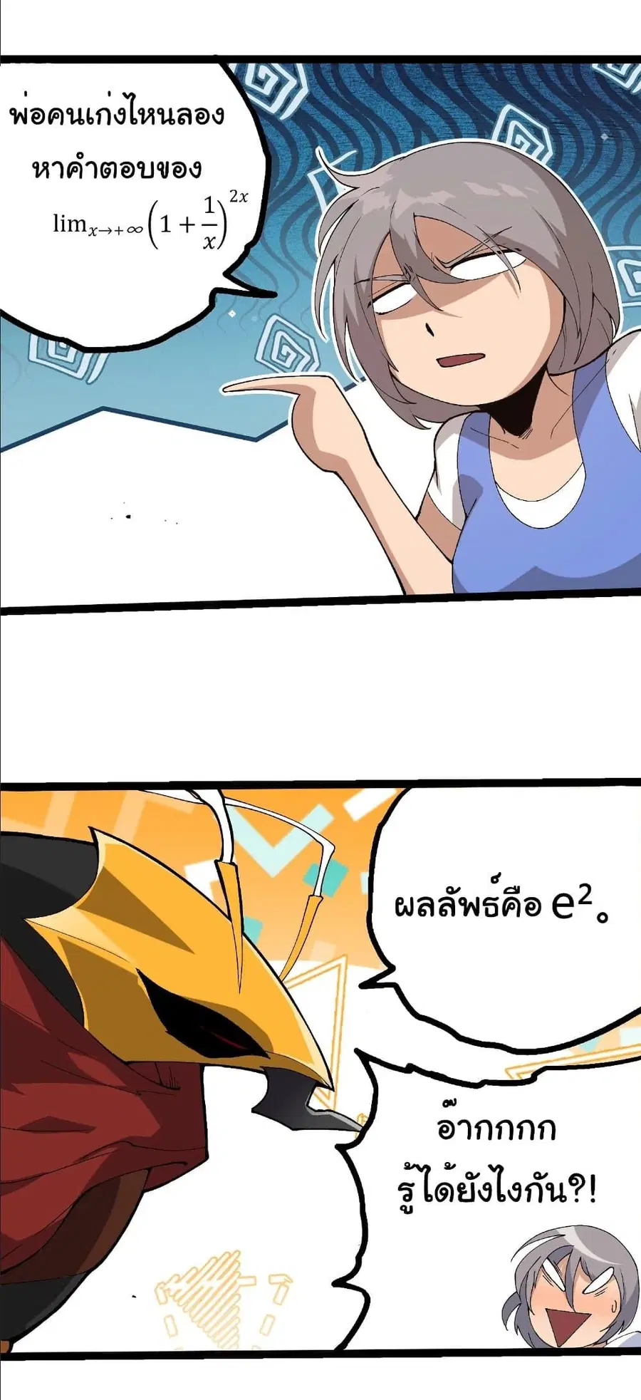 Evolution Begins With A Big Tree ตอนที่ 405 หน้า 27