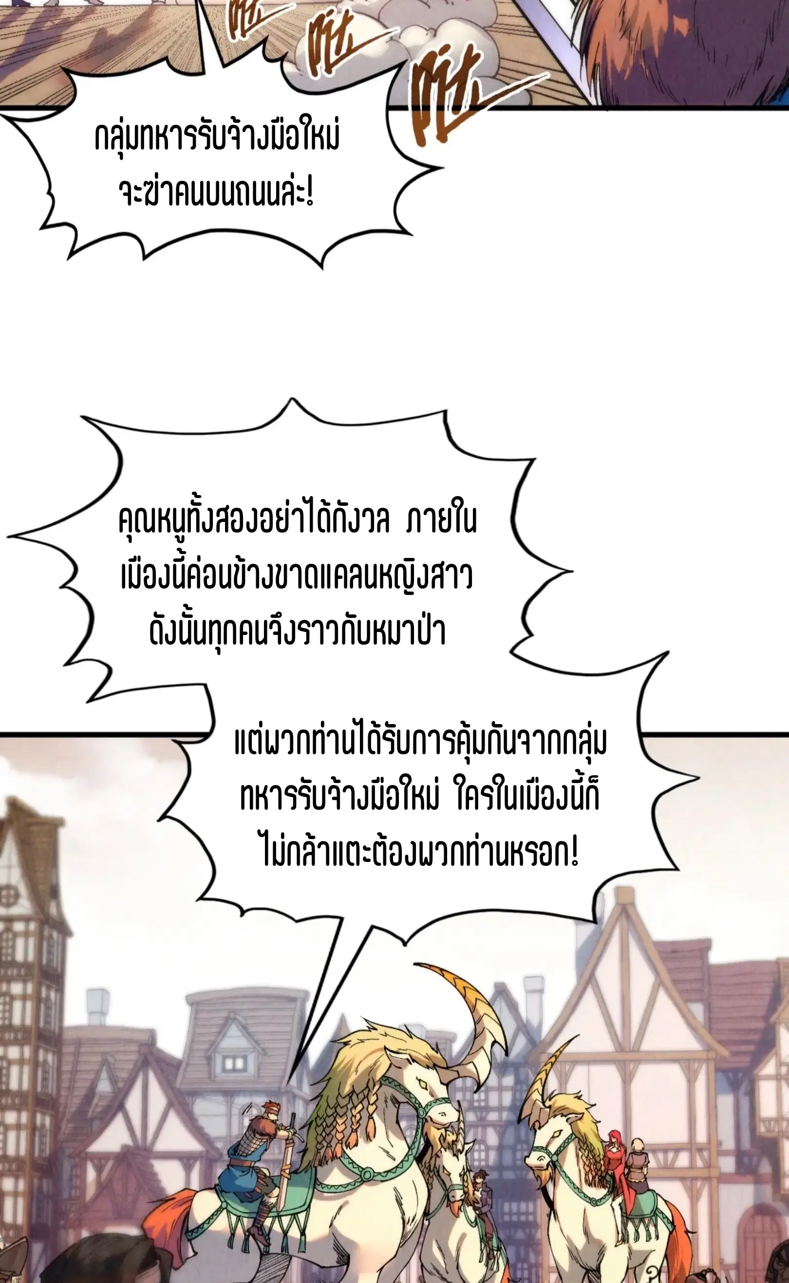 The Eternal Supreme ตอนที่ 297 หน้า 45