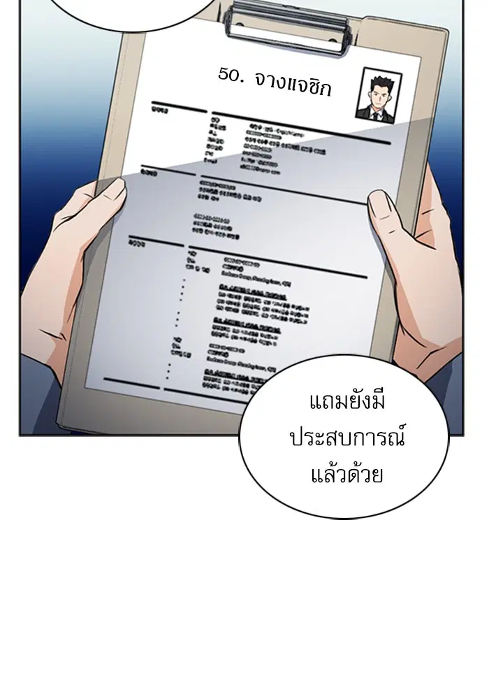 Seoul Station Druid ตอนที่ 42 หน้า 91