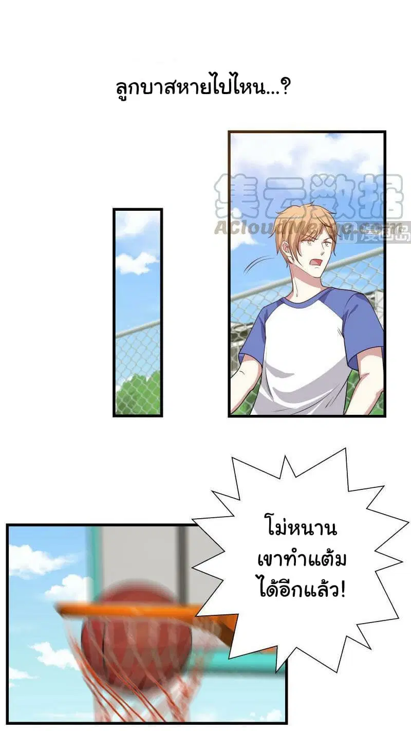 I Have a Dragon in My Body ตอนที่ 106 หน้า 9