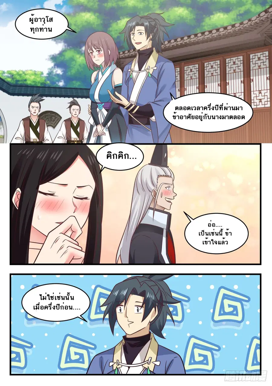 Martial Peak ตอนที่ 567 หน้า 13