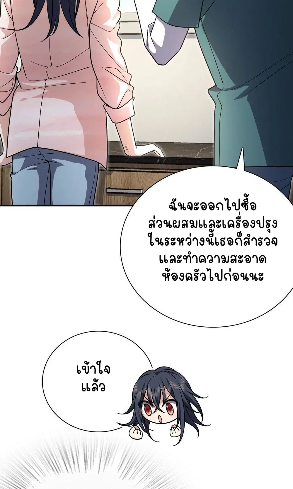 My Wife Is From a Thousand Years Ago ตอนที่ 42 หน้า 17