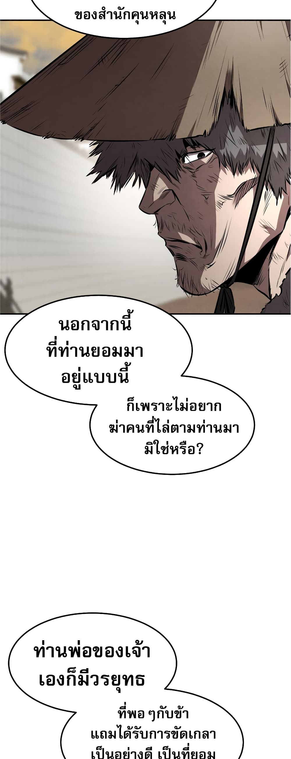Reincarnated Escort Warrior ตอนที่ 37 หน้า 58
