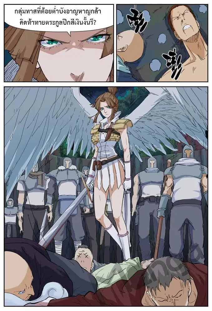 Tales of Demons and Gods ตอนที่ 171 หน้า 5