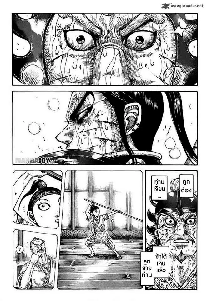 Kingdom ตอนที่ 396 หน้า 8