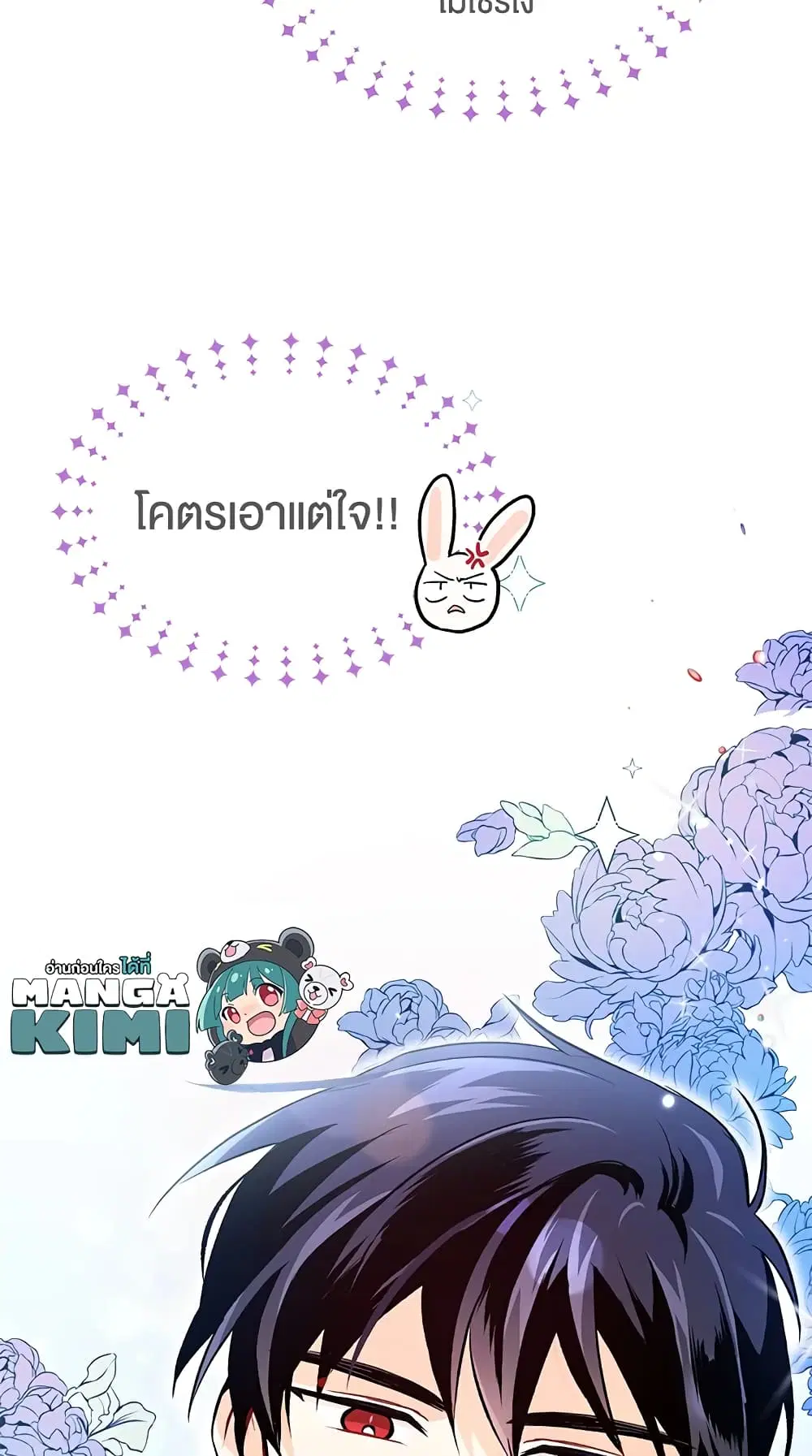 The Symbiotic Relationship Between a Panther and a Rabbit ตอนที่ 14 หน้า 55