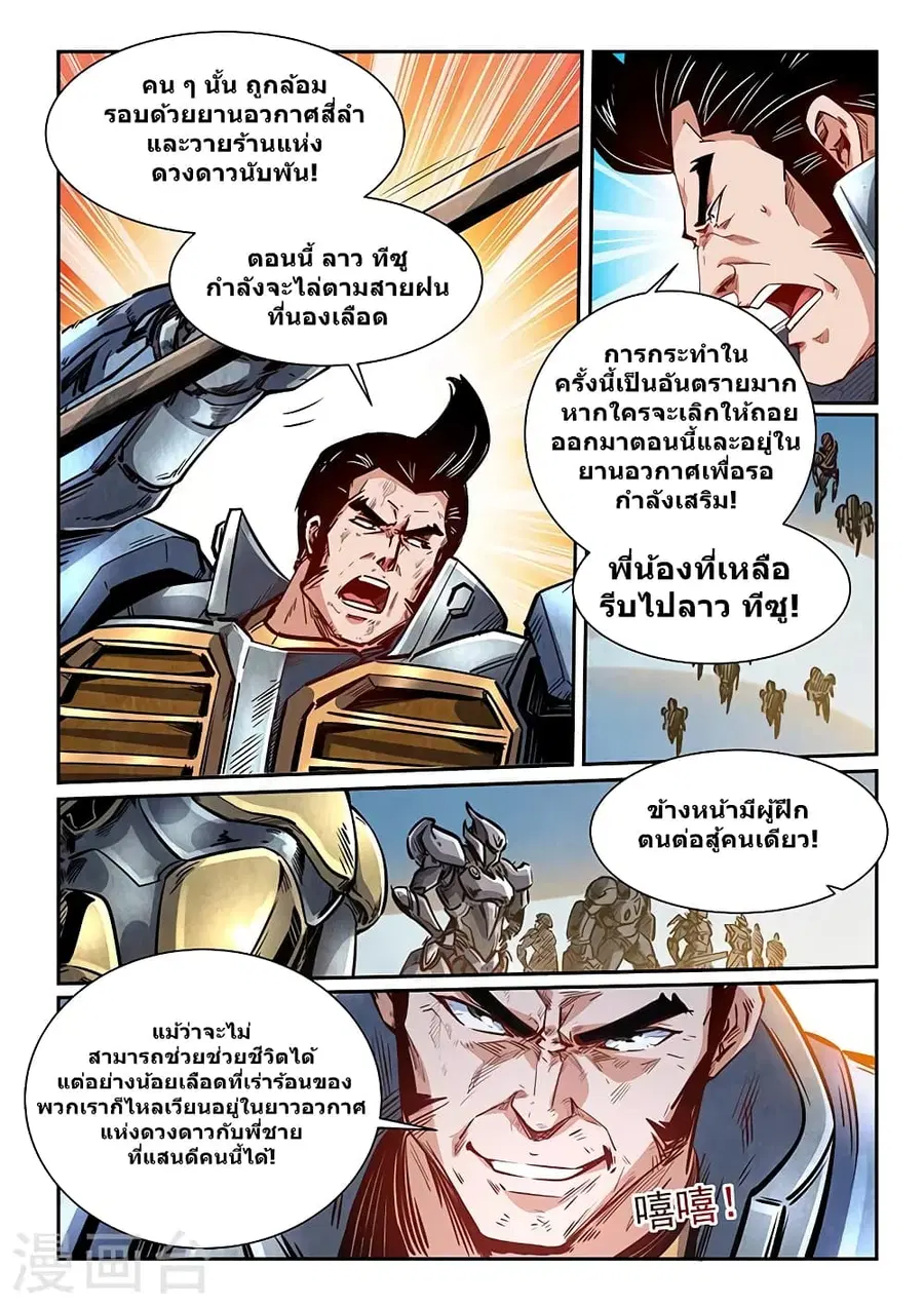 Forty Milleniums Of Cultivation ตอนที่ 343 หน้า 5