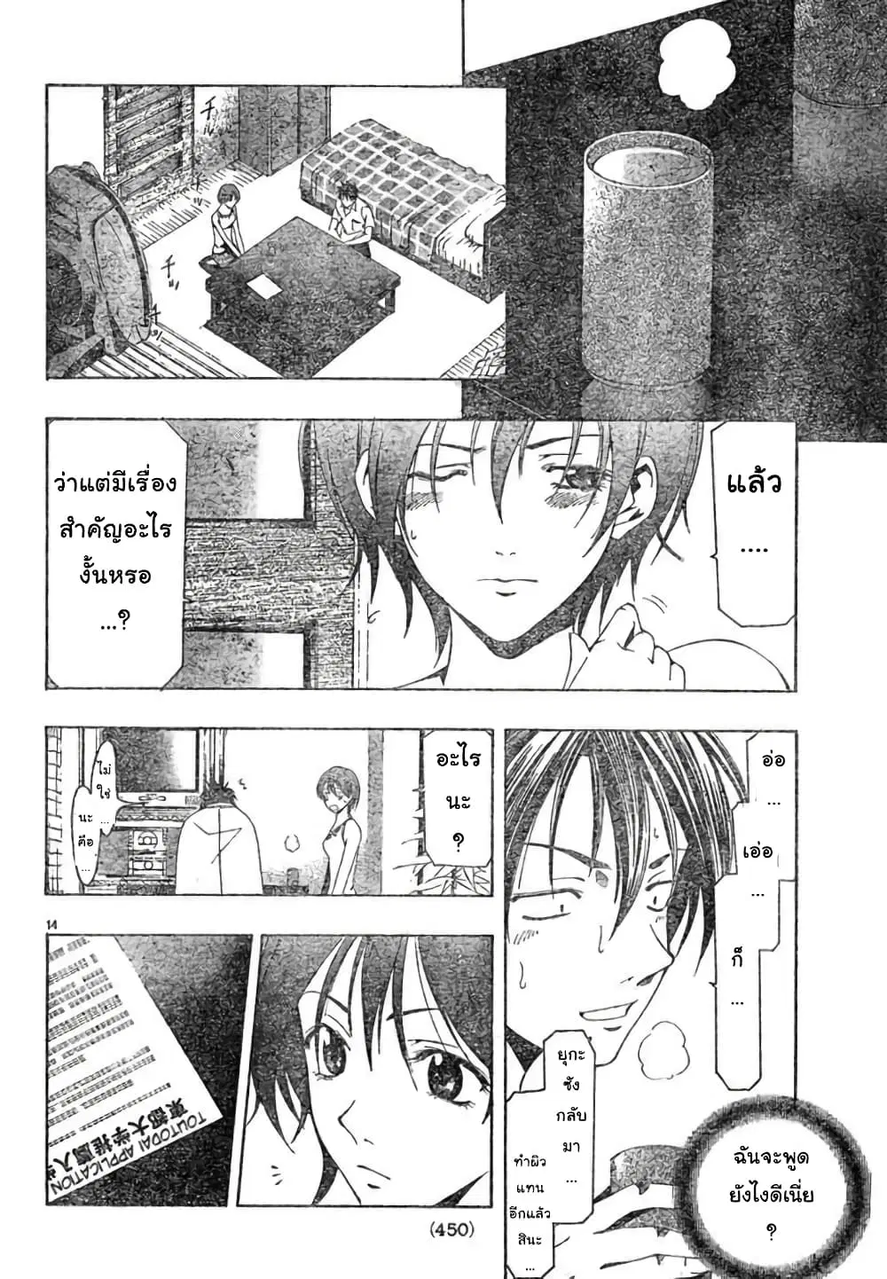Suzuka ตอนที่ 133 หน้า 14