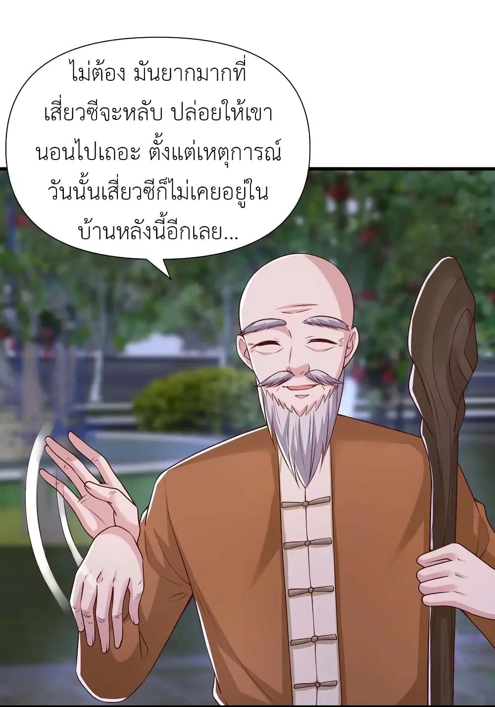The Big Guy calls me Little Ancestor ตอนที่ 82 หน้า 21