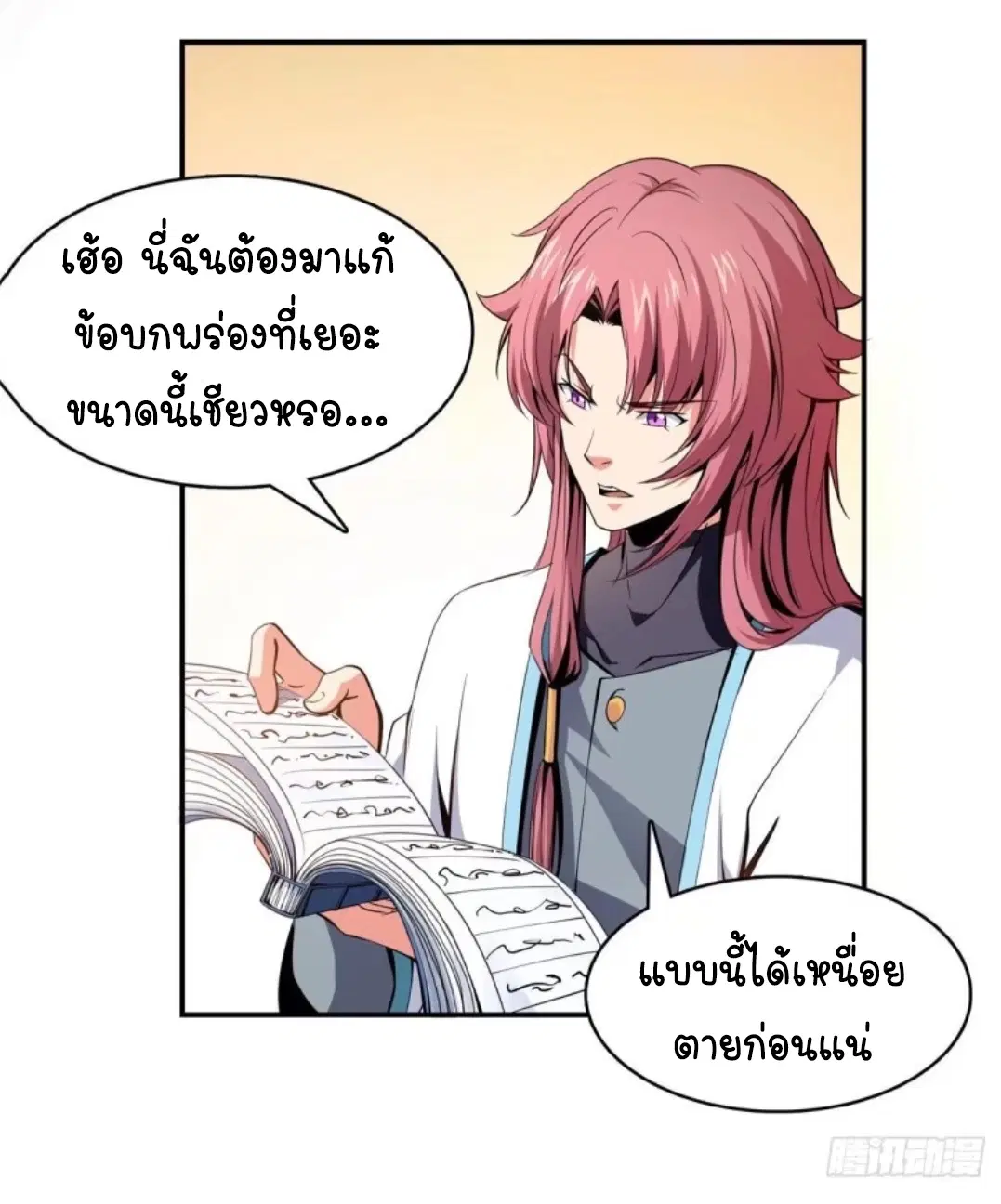 Library to Heaven’s Path ตอนที่ 10 หน้า 21