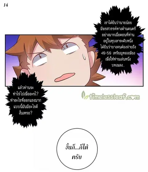 Above All Gods ตอนที่ 12 หน้า 15