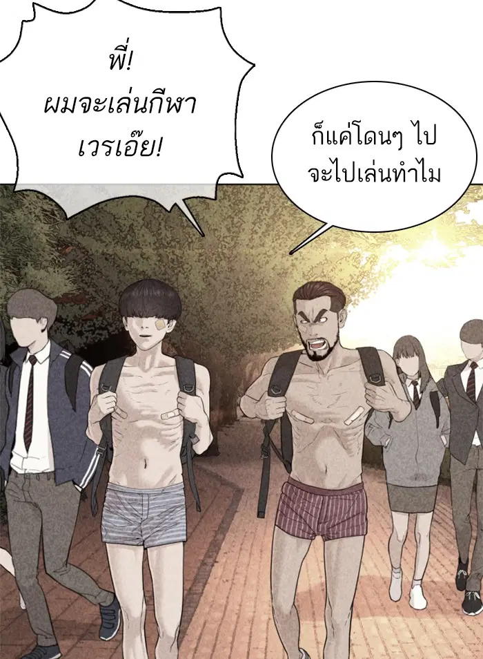 How to Fight ตอนที่ 69 หน้า 79