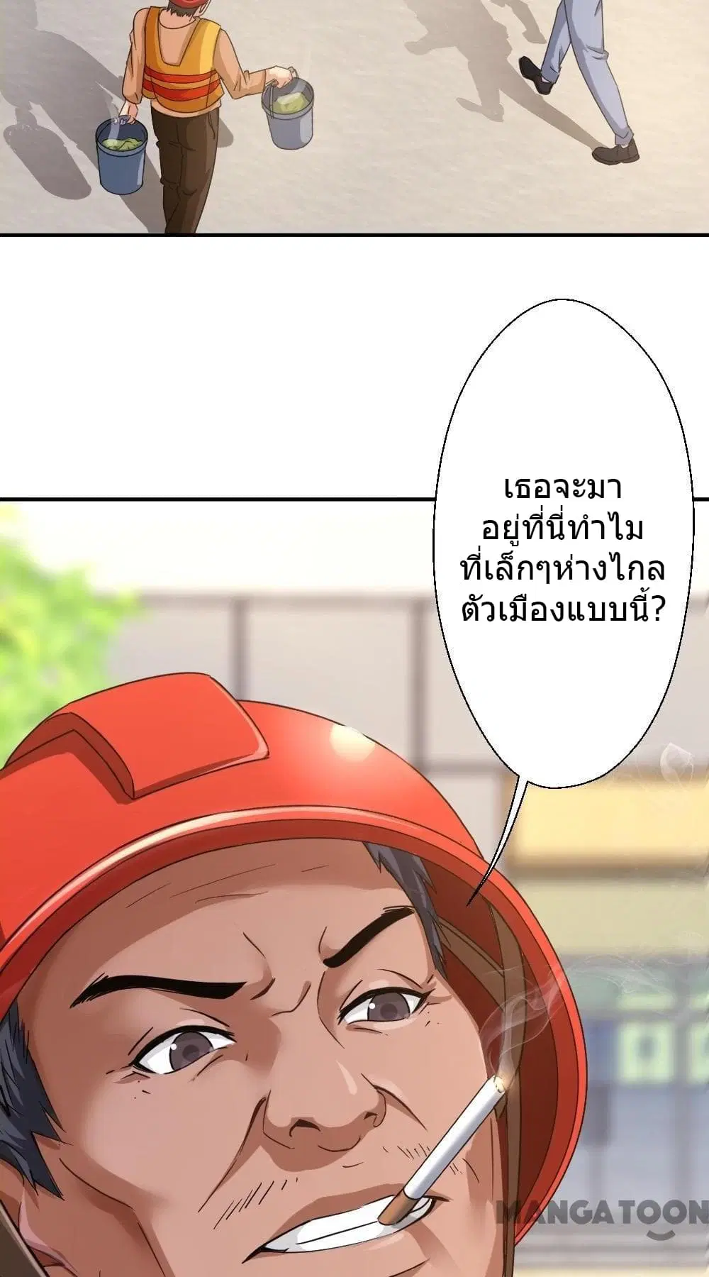Strongest Worker ตอนที่ 232 หน้า 12