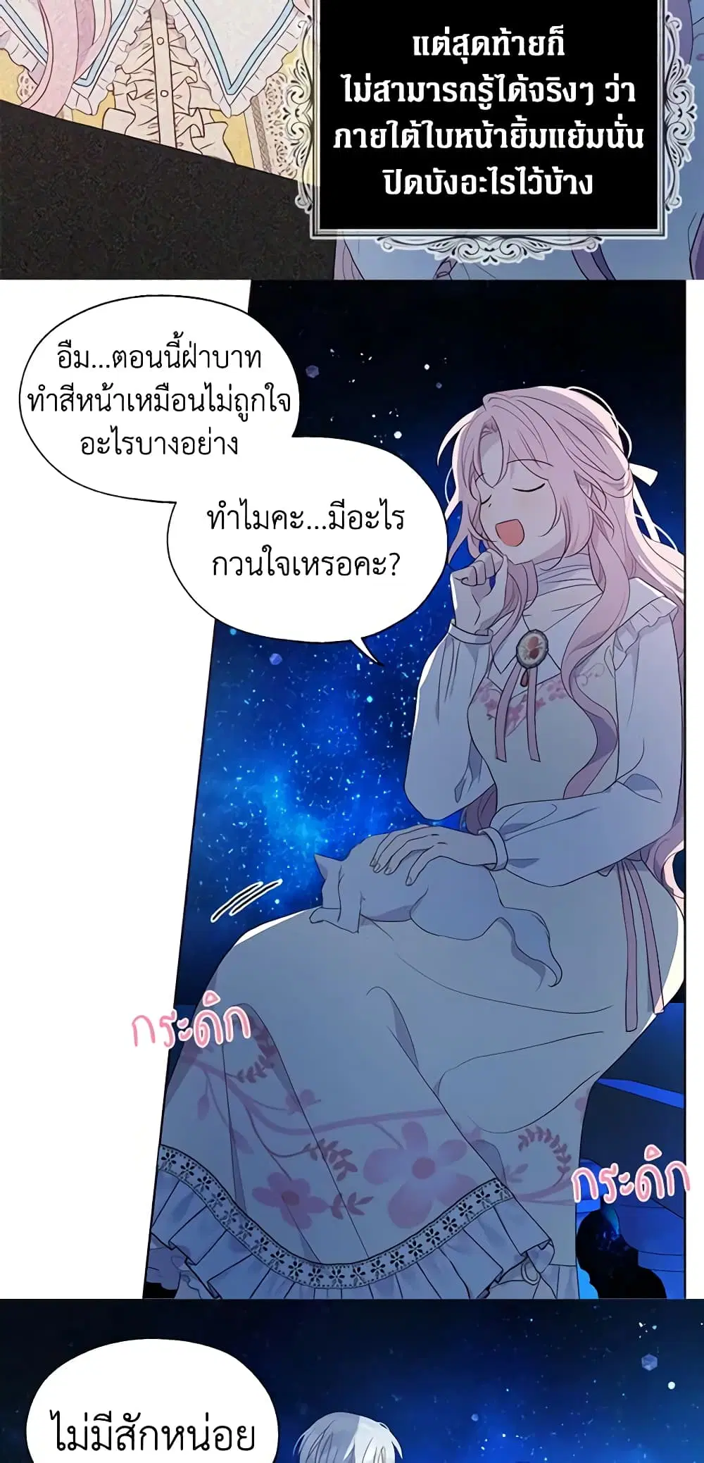 Seduce the Villain’s Father ตอนที่ 77 หน้า 4