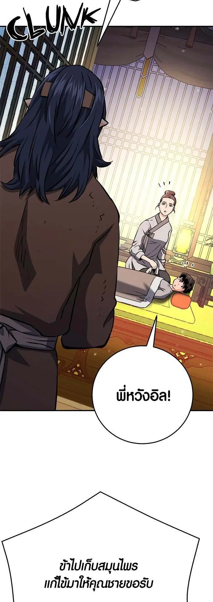 Seoul Station Druid ตอนที่ 126 หน้า 60