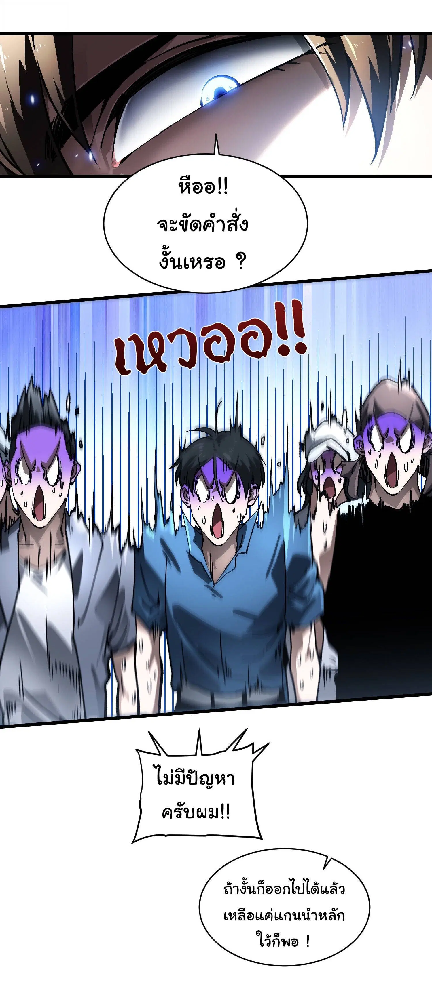 Martial Evolution: Start by Awakening the King of Monsters ตอนที่ 69 หน้า 8