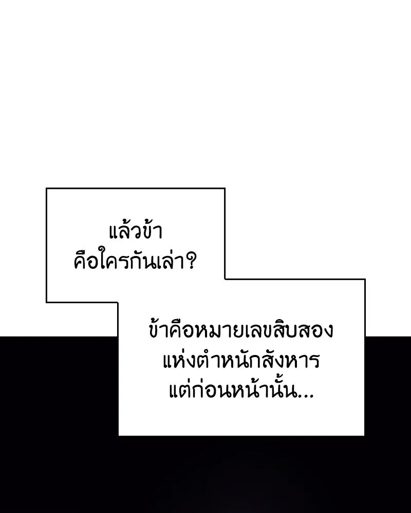 I Reincarnated As The Crazed Heir เกิดอีกทีเป็นว่าที่ประมุขลัทธิมาร ตอนที่ 101 หน้า 62