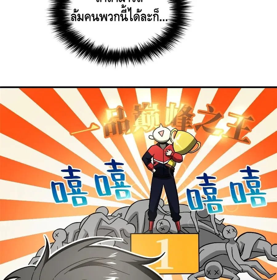 Global Martial Arts ตอนที่ 76 หน้า 50