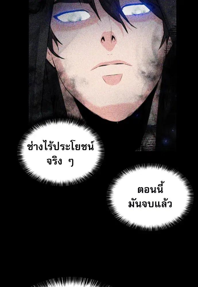 Seoul Station Druid ตอนที่ 186 หน้า 89