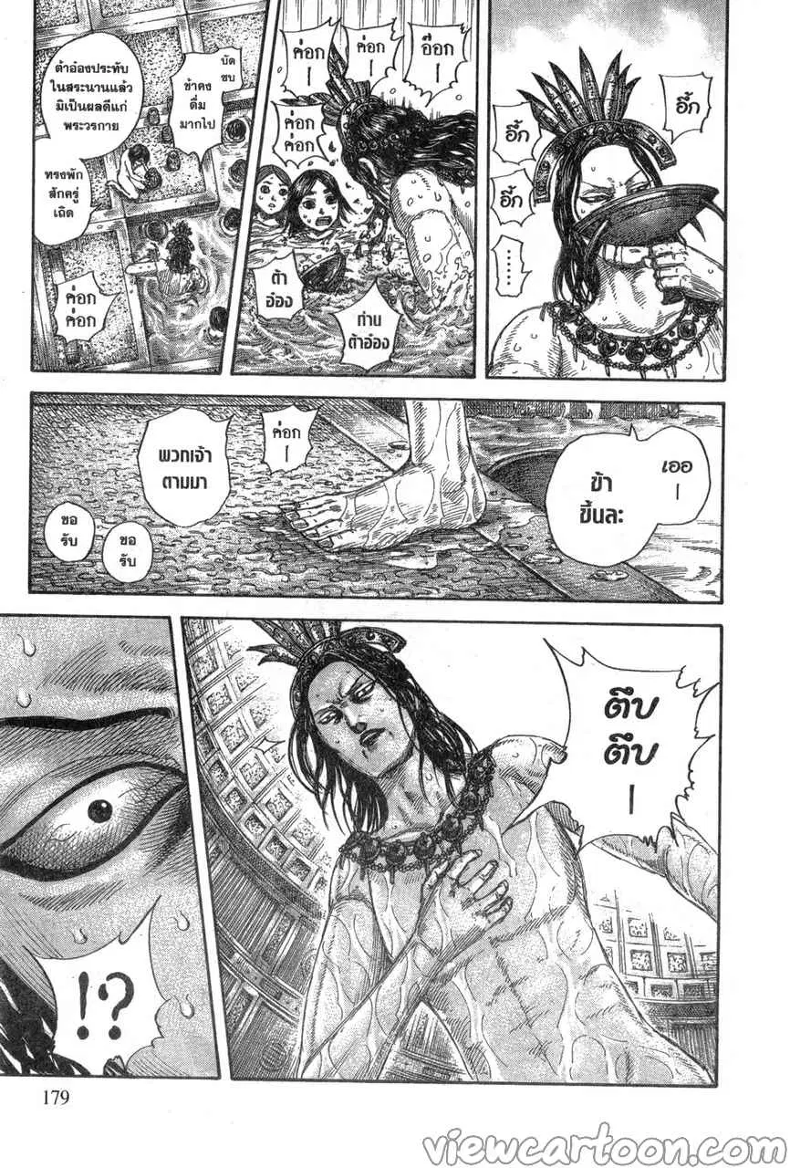 Kingdom ตอนที่ 644 หน้า 15