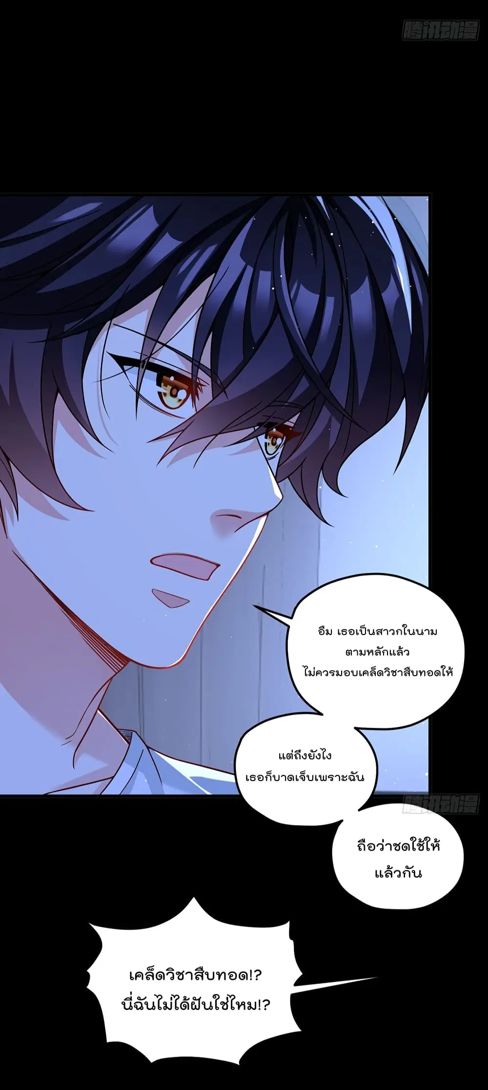 The Immortal Emperor Luo Wuji Has Returned ตอนที่ 180 หน้า 29