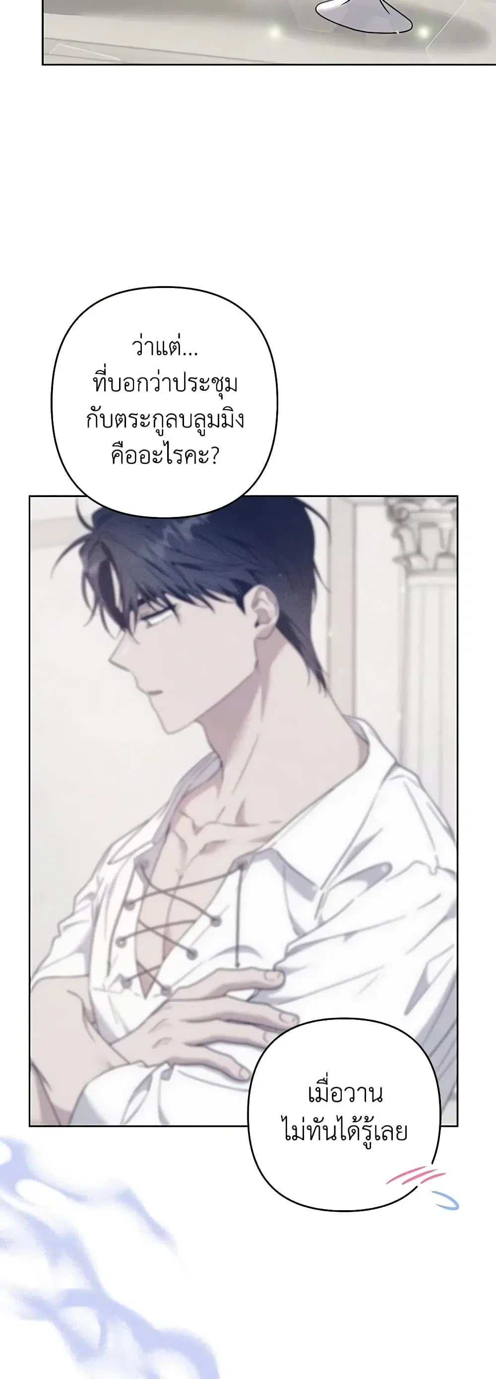 What It Means to Be You ตอนที่ 107 หน้า 21