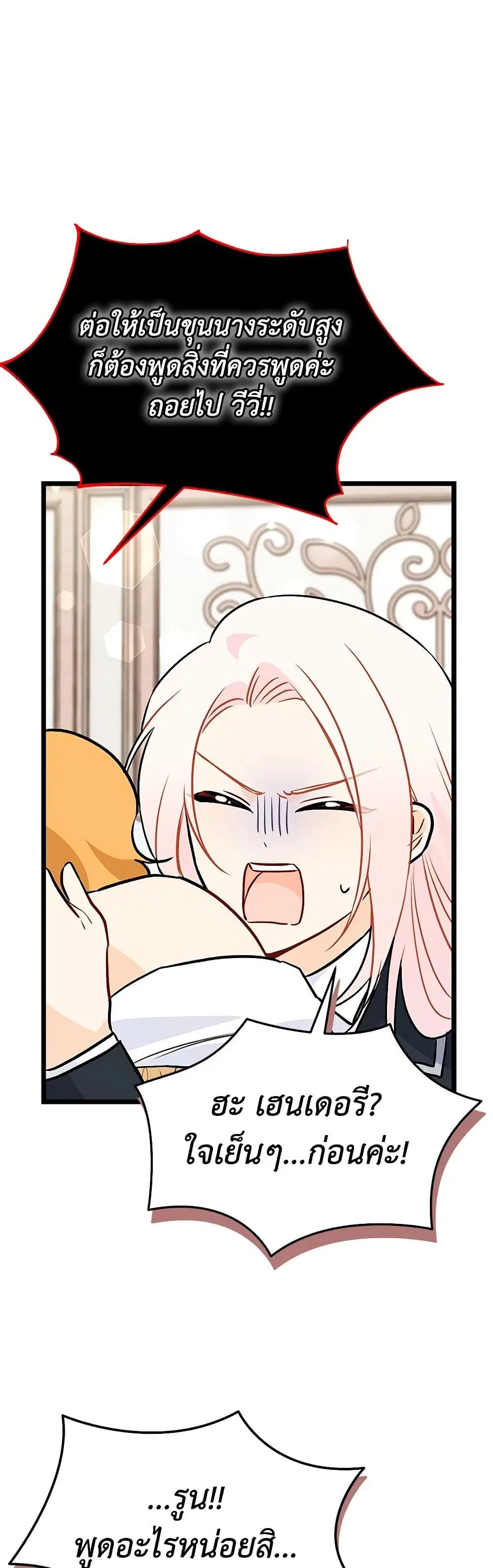 The Symbiotic Relationship Between a Panther and a Rabbit ตอนที่ 145 หน้า 21