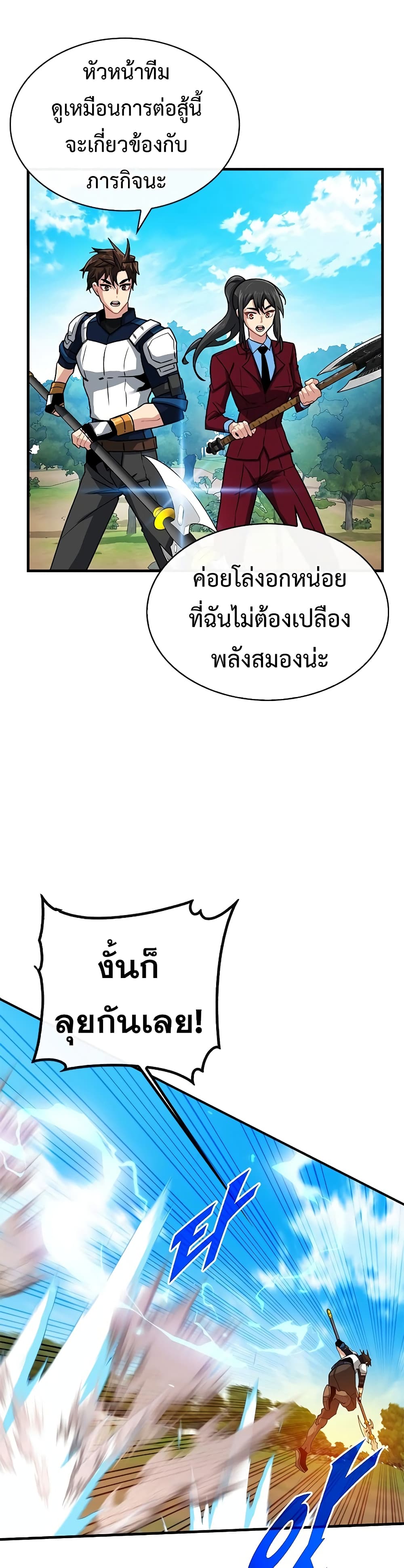 SSS-Class Gacha Hunter ตอนที่ 50 หน้า 24