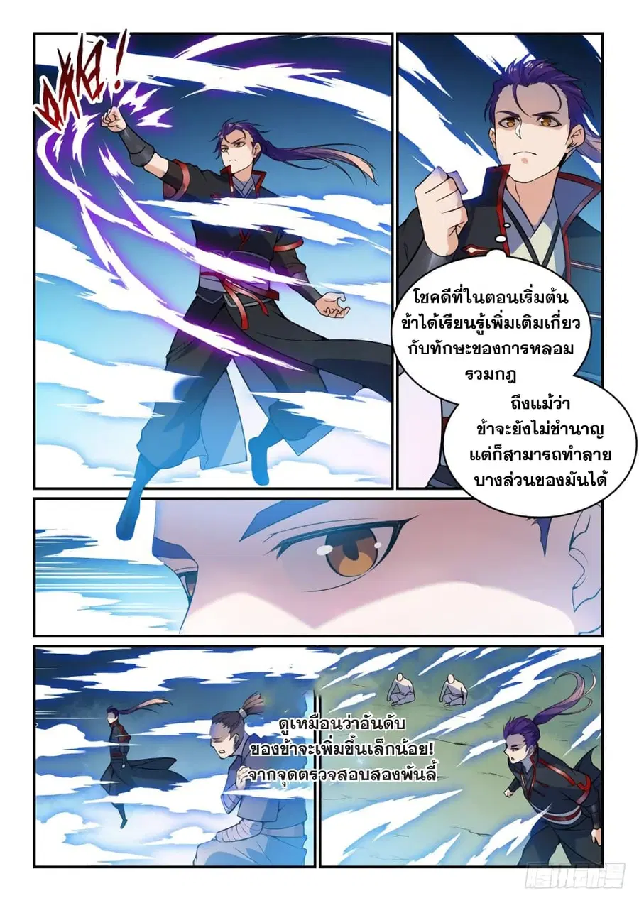 Bailian Chengshen ตอนที่ 519 หน้า 8
