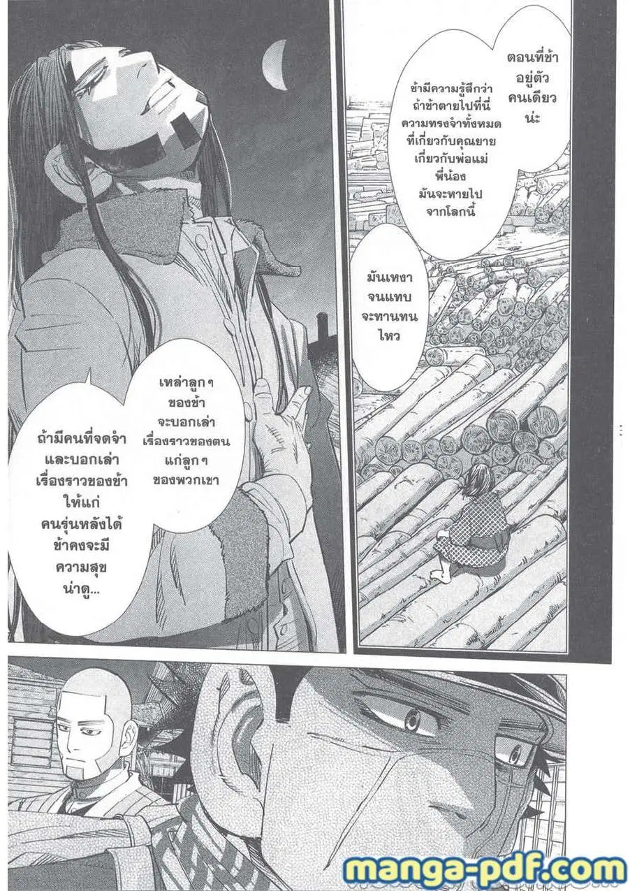 Golden Kamuy ตอนที่ 249 หน้า 9