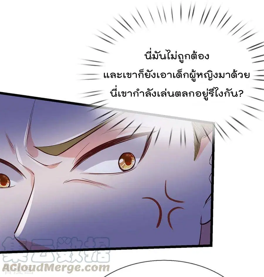 I’m the Great Immortal ตอนที่ 164 หน้า 16