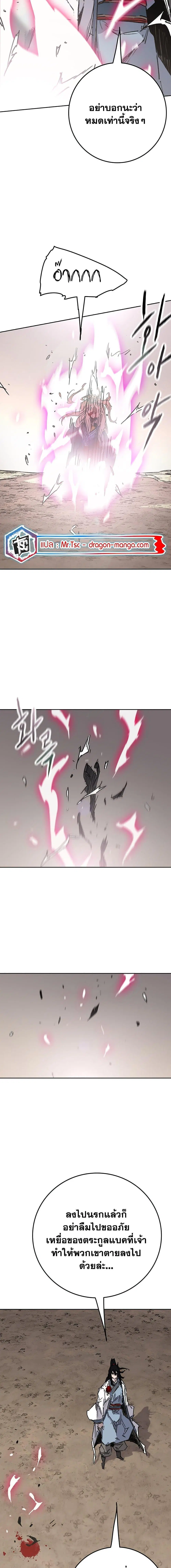 The Undefeatable Swordsman ตอนที่ 191 หน้า 16